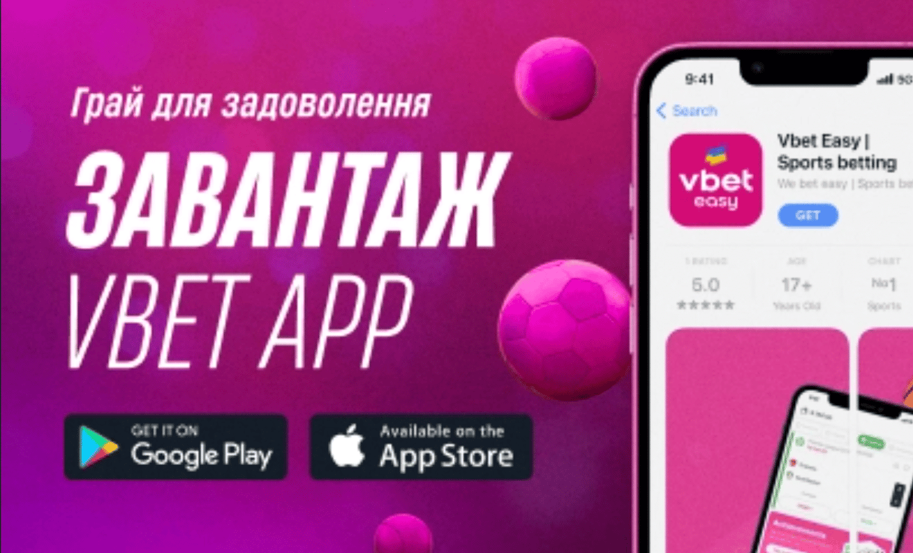Мобільні ставки Vbet