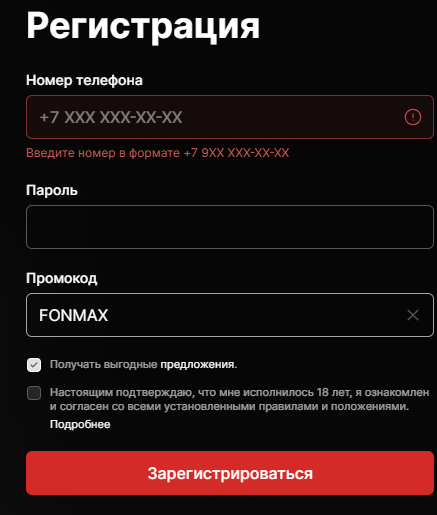 Фонбет Промокод