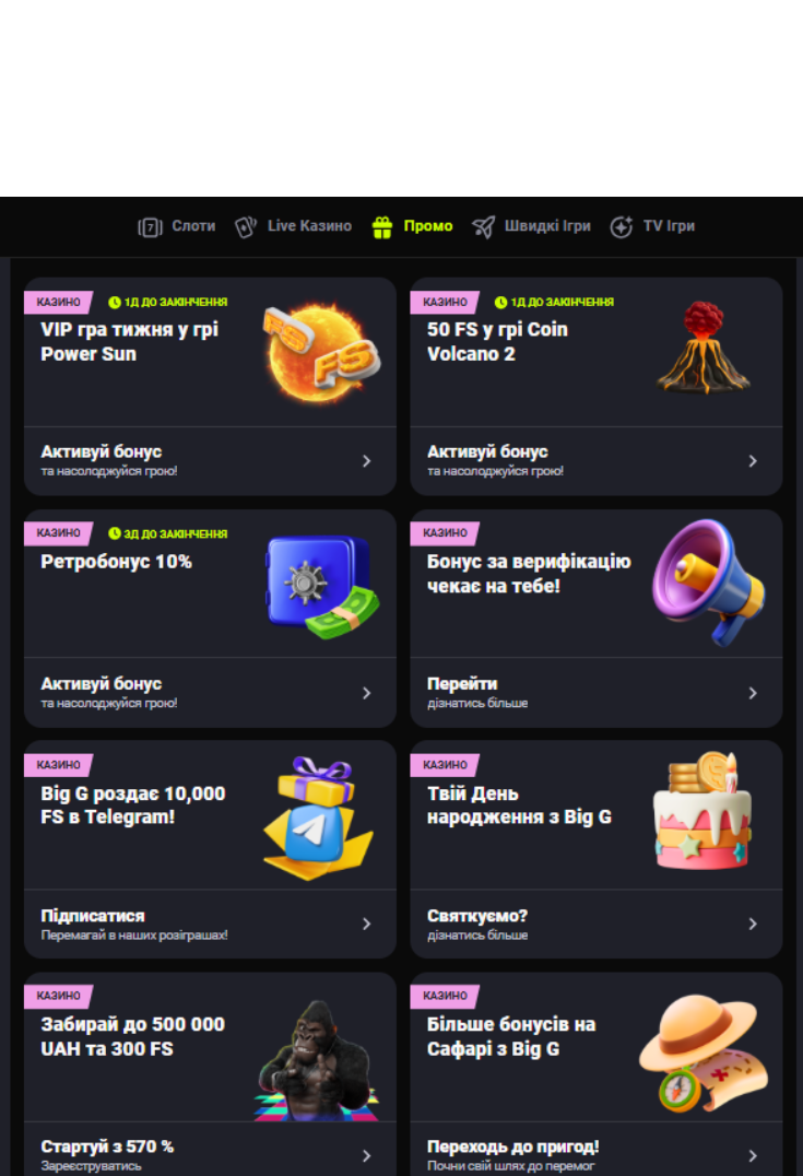 Скріншот прикладу бонусних акцій Gorilla