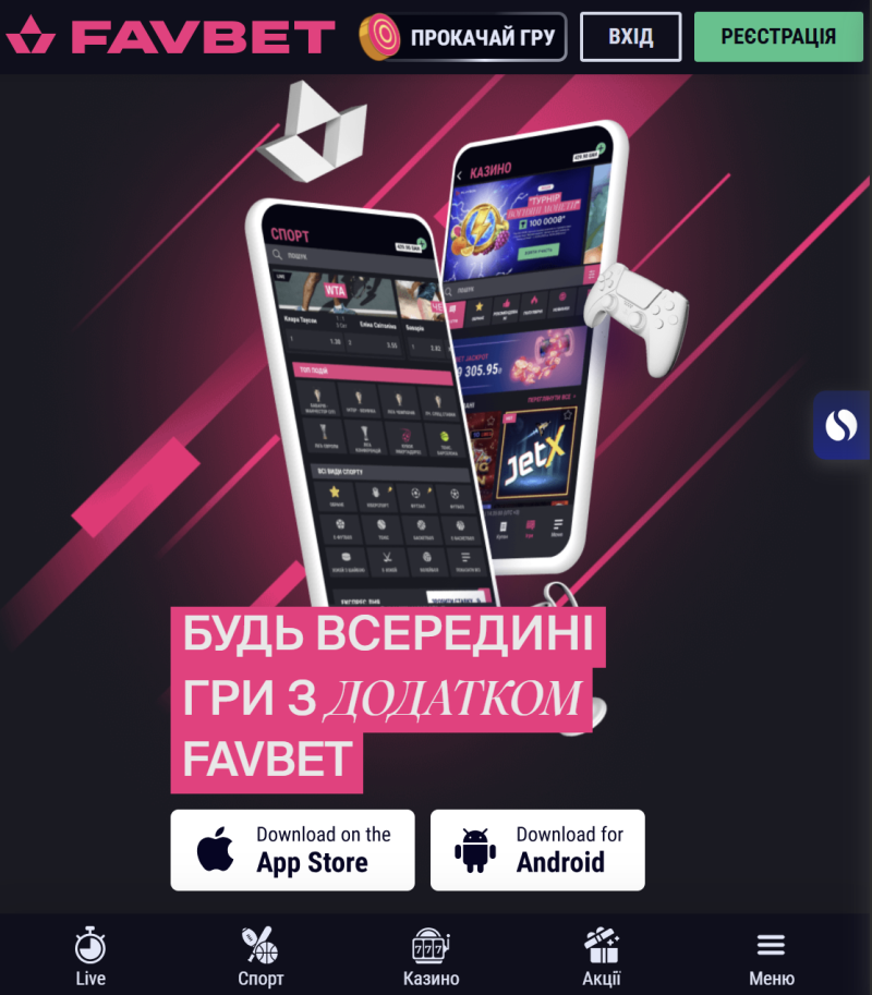 Favbet App Україна