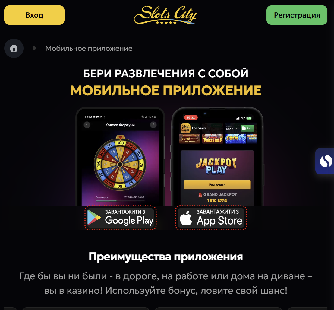 Slots City App — офіційний мобільний додаток казино КРАІЛ