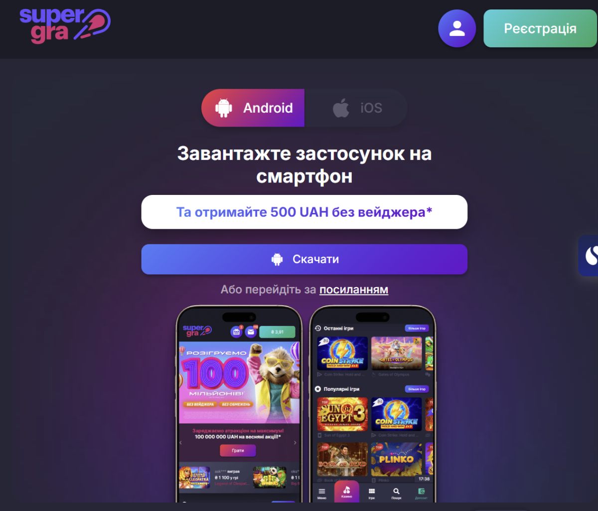 supergra ua app