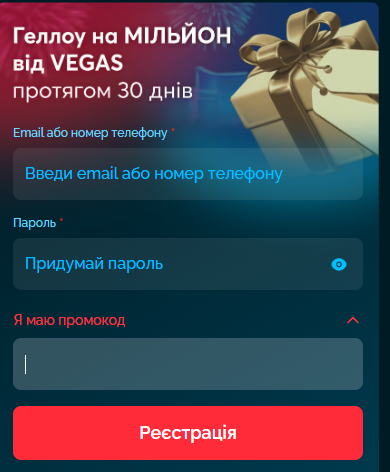 vegas ua promokod