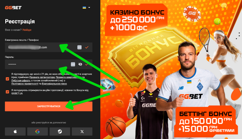 Реєстрація GGBET з промокодом