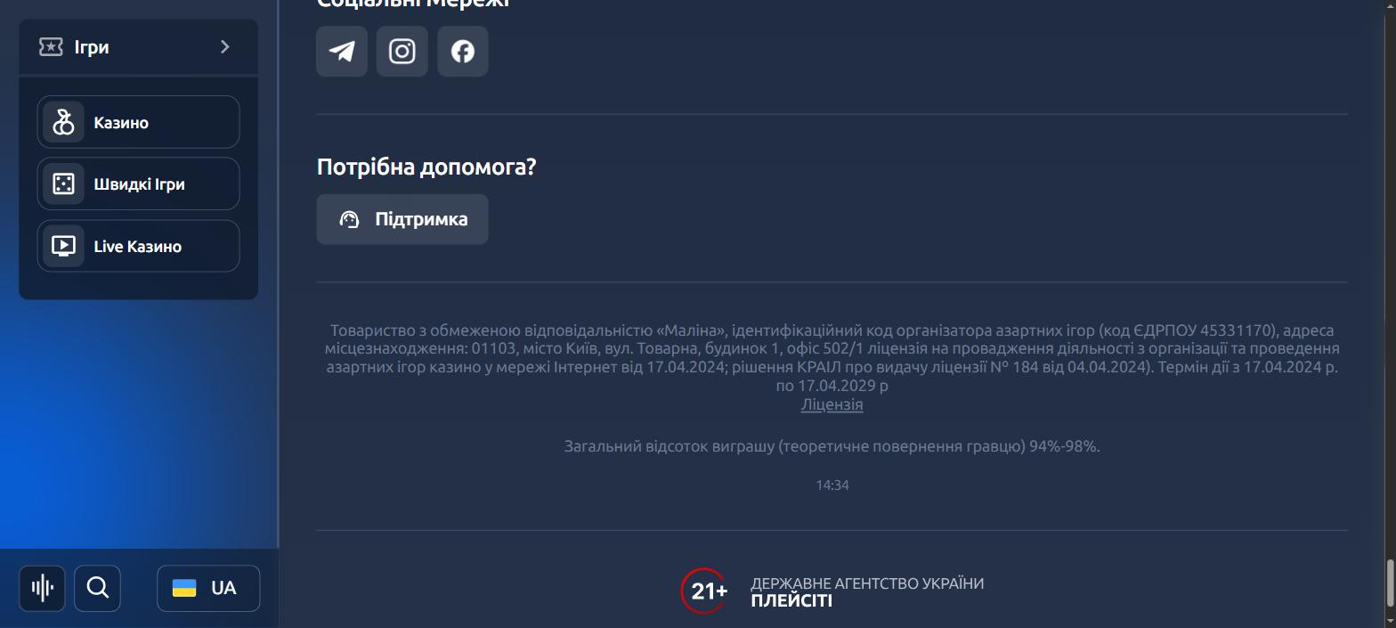 Підвал сайту championclub.ua з реквізитами ліцензії