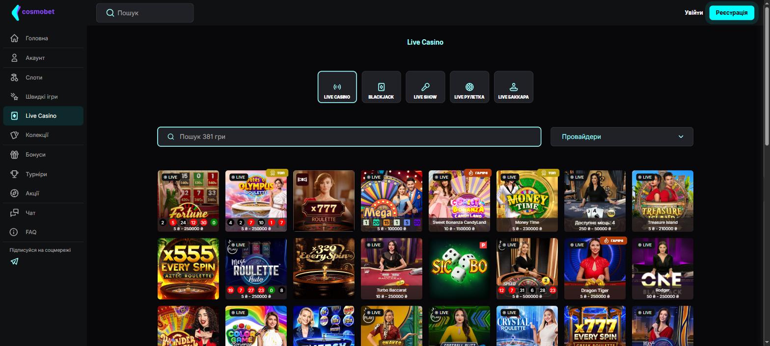 Live Casino Cosmobet: рулетка, блекджек, баккара і шоу з живими дилерами, 381 гра