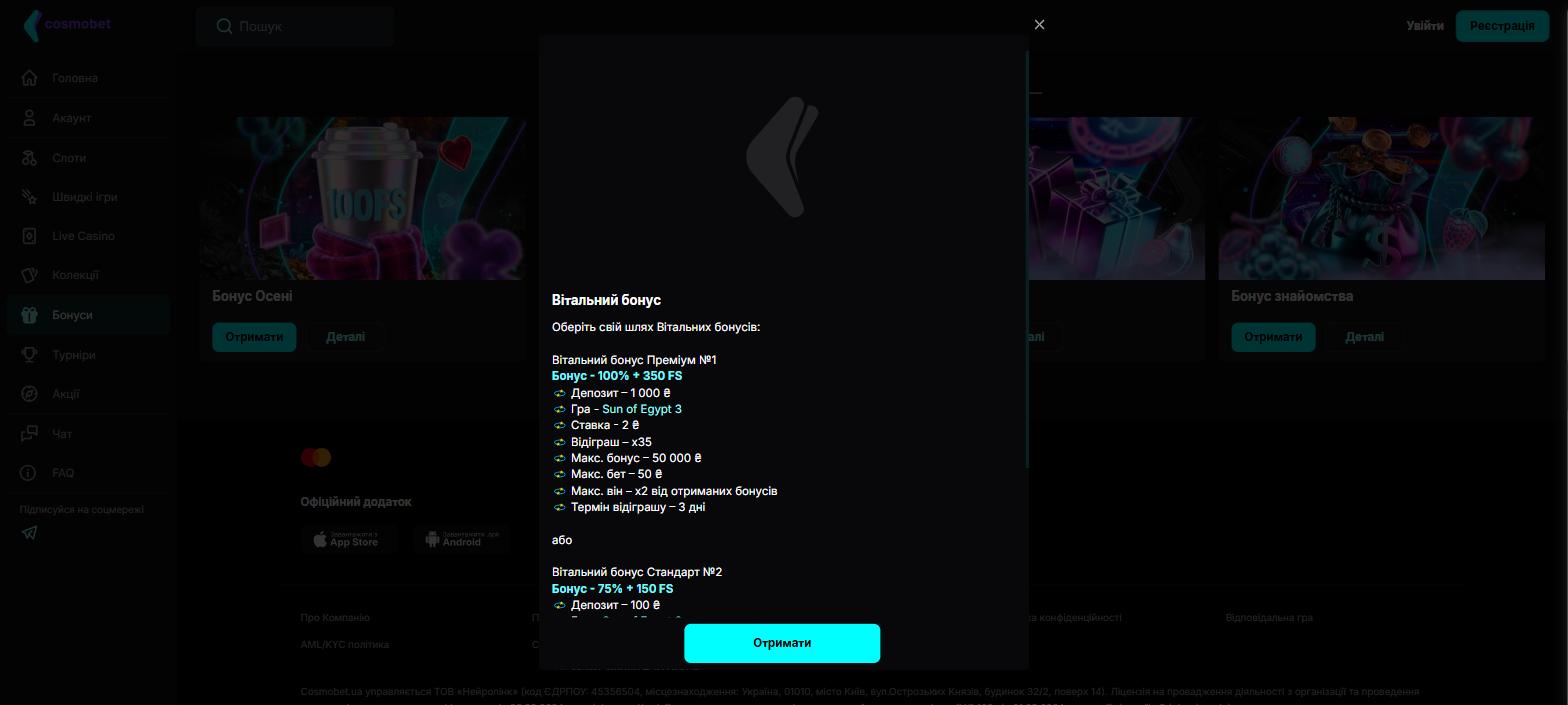 Умови вітального бонусу Cosmobet: Преміум 100% + 350 FS і Стандарт 75% + 150 FS, відіграш x35