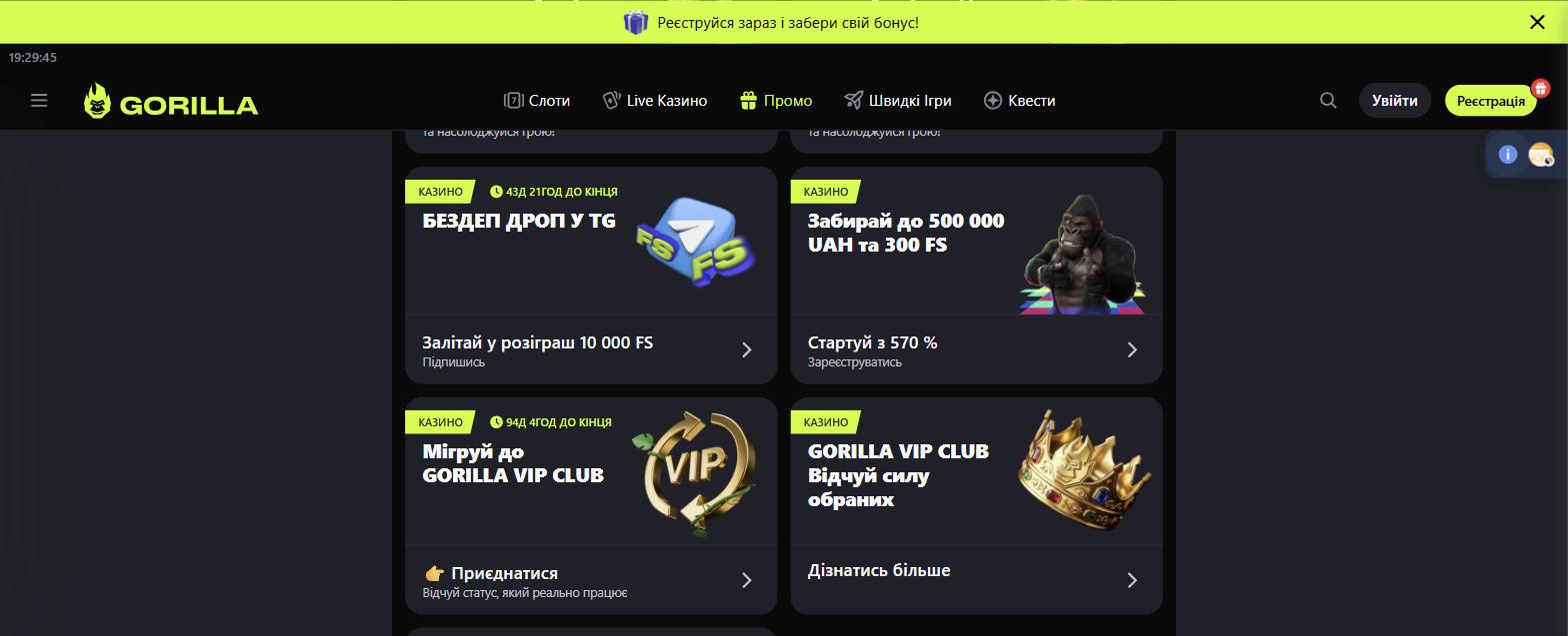 Розділ акцій Gorilla: бездеп дроп у Telegram, вітальний пакет 570%, VIP-клуб