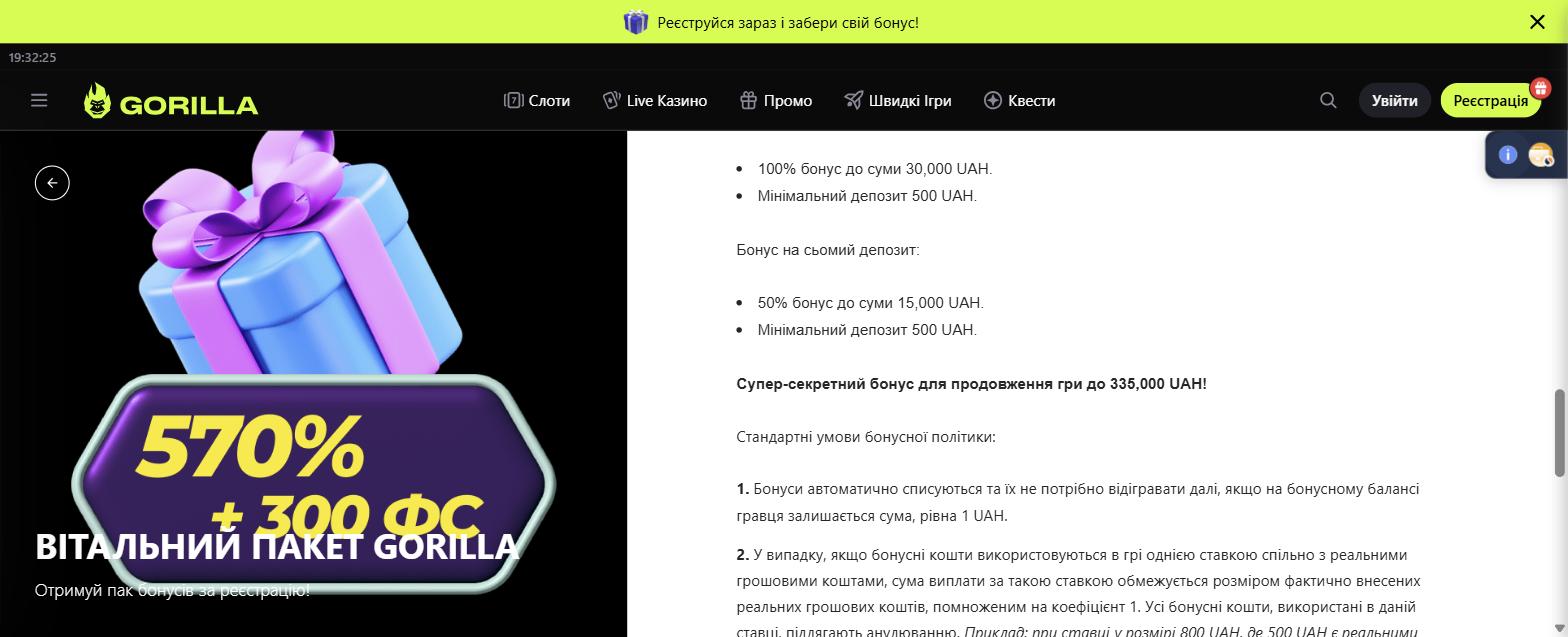 Супер-секретний бонус Gorilla до 335 000 UAH у правилах бонусної політики