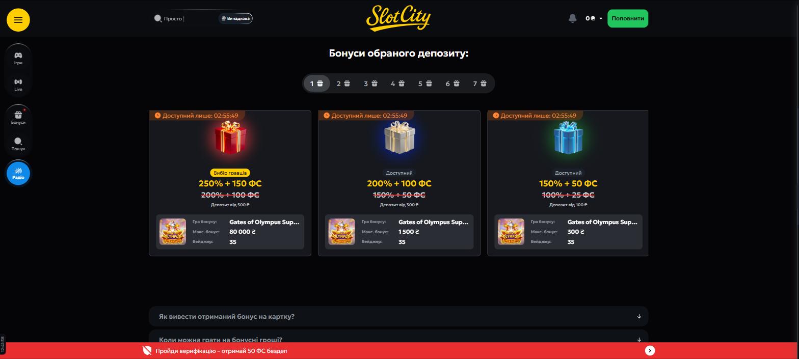 Картки першого депозиту Slot City з таймером: 250 % + 150 ФС, 200 % + 100 ФС, 150 % + 50 ФС