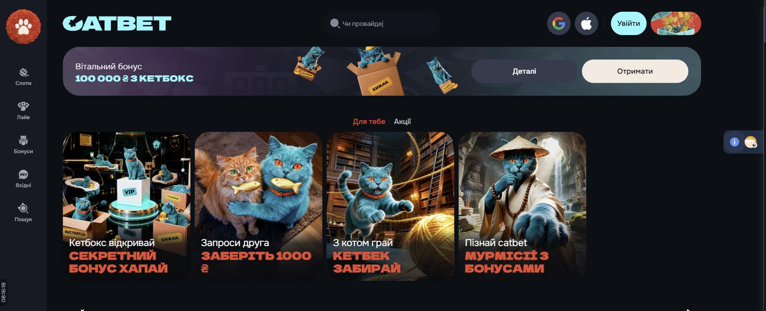 Головна сторінка catbet.com.ua (знімок екрана 08.10.2026)