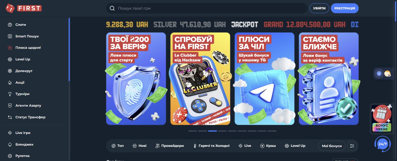 Головна сторінка first.ua (знімок екрана 07.10.2026)