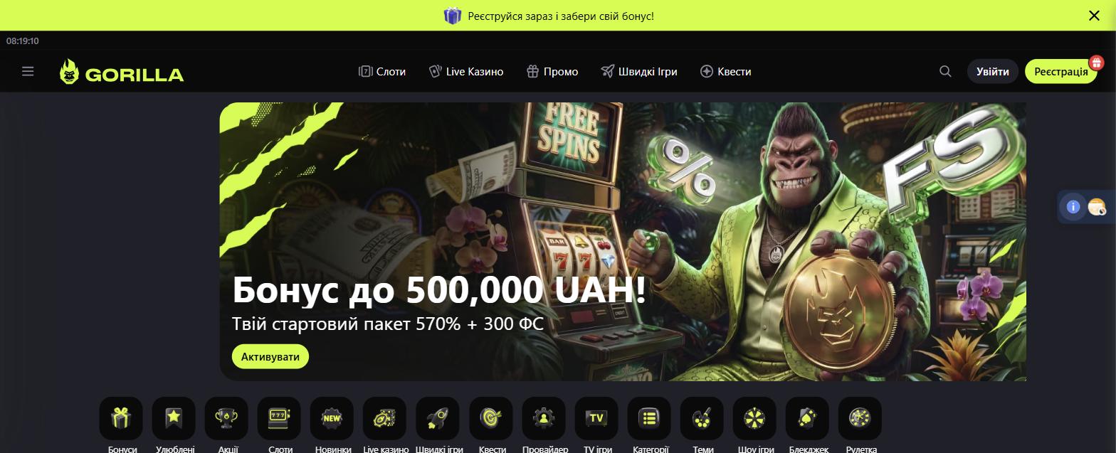 Головна сторінка gorilla.ua (знімок екрана 08.10.2026)